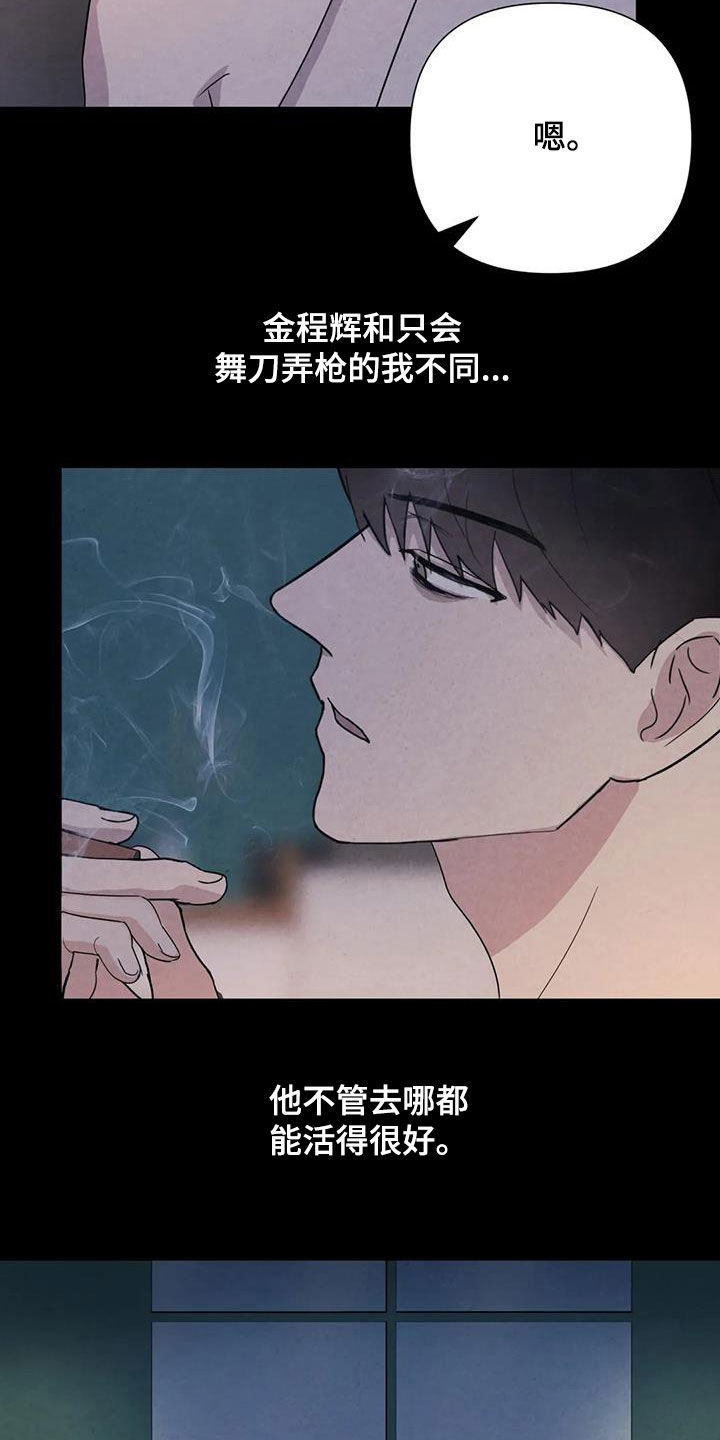 断尾求生漫画,第51章：翻脸不认人（第一季完结）2图