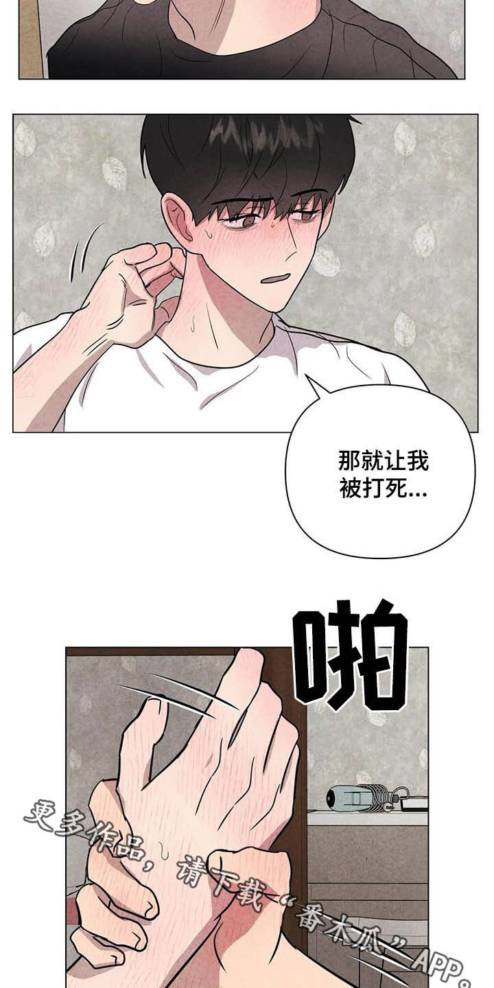 断尾求生漫画,第22章：撒酒疯3图