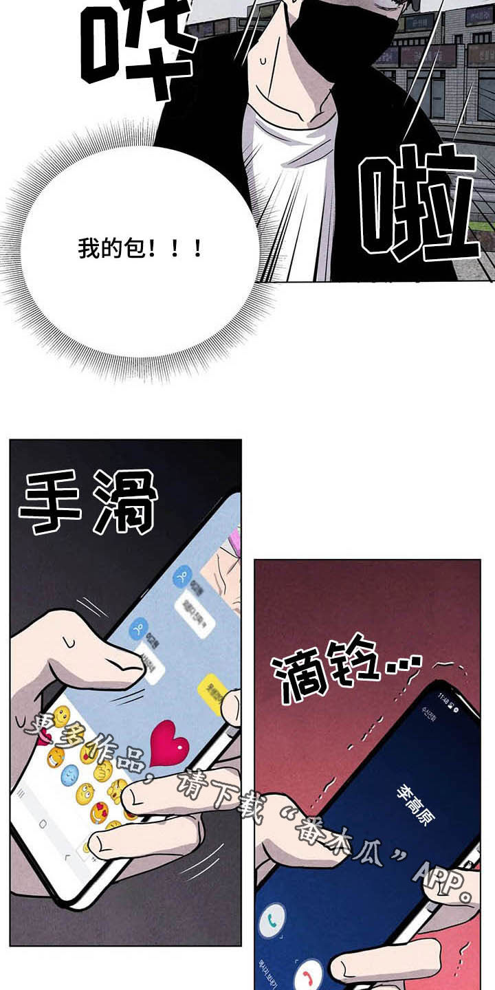 断尾求生漫画,第19章：抢包4图