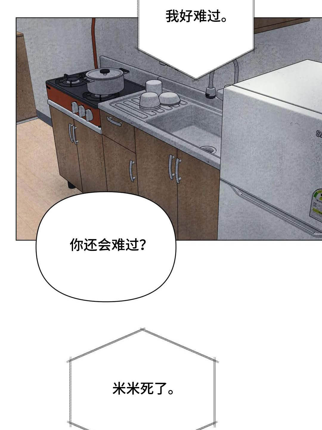 断尾求生漫画,第34章：米米死了3图