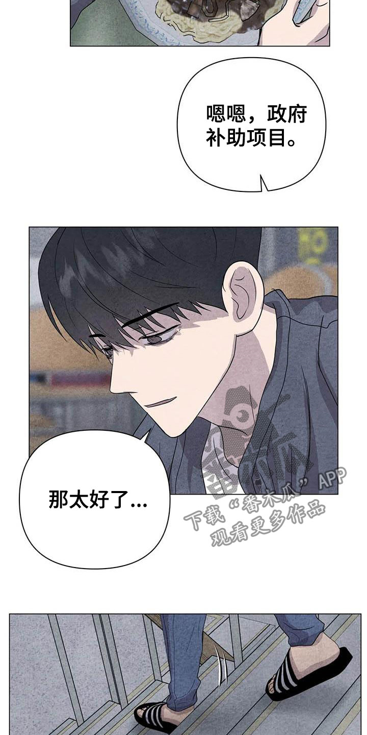 断尾求生漫画,第30章：米米受伤1图