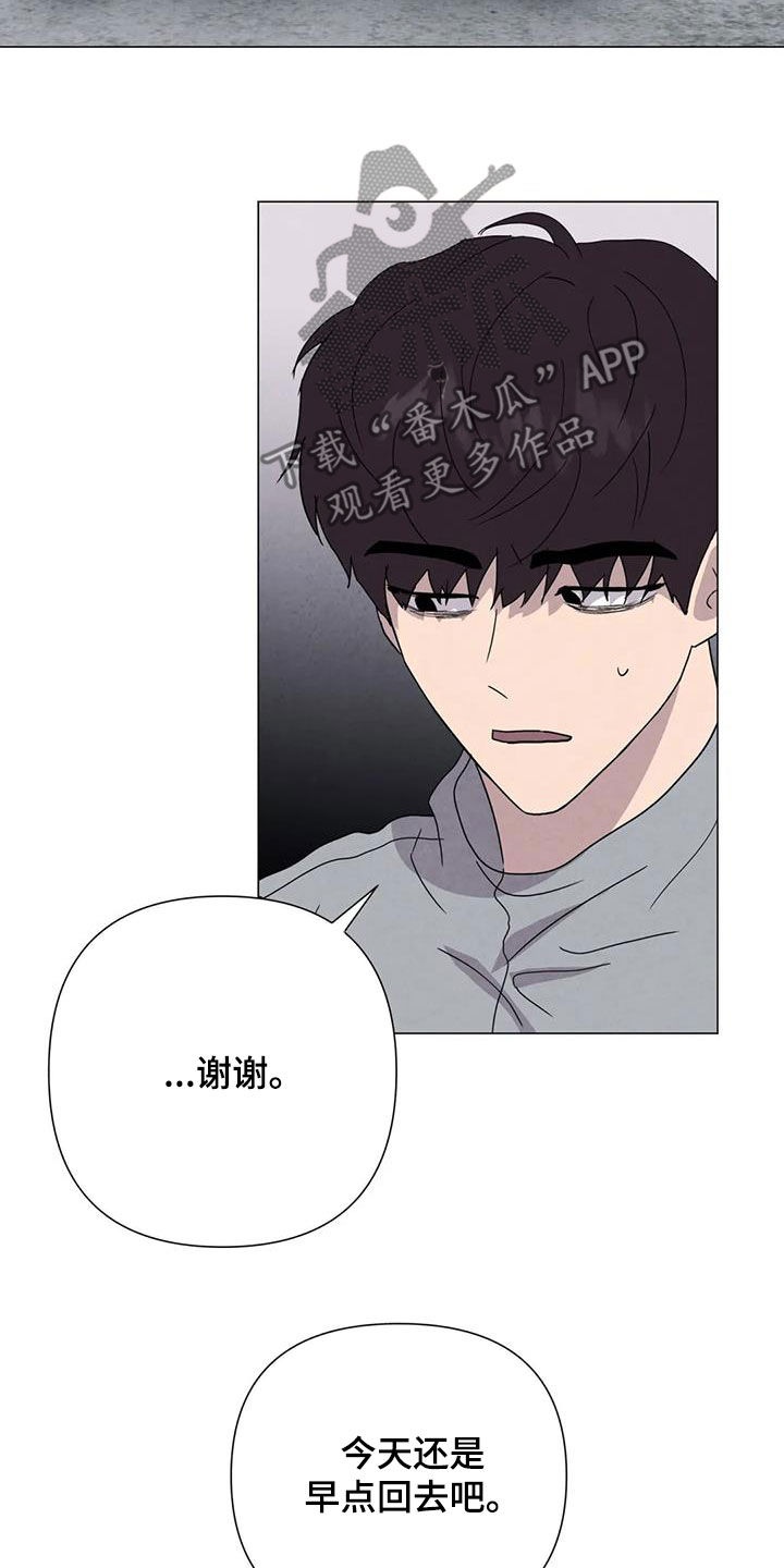 断尾求生漫画,第53章：【第二季】秘密基地3图