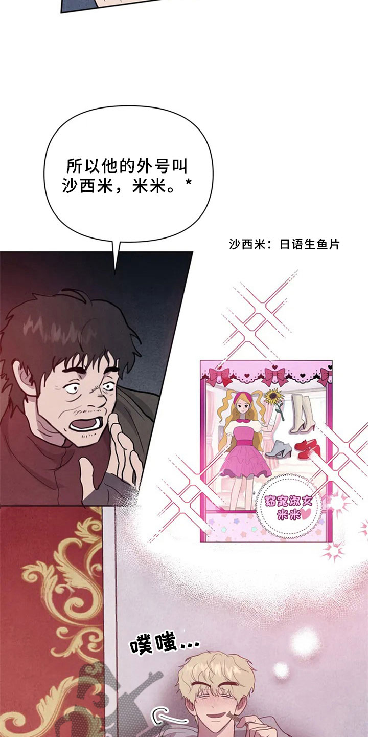 断尾求生漫画,第4章：生鱼片2图