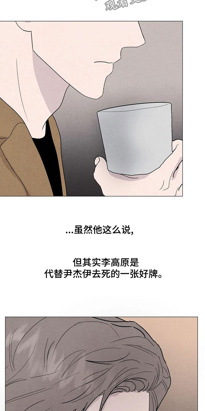 断尾求生漫画,第89章：【第二季】后悔2图