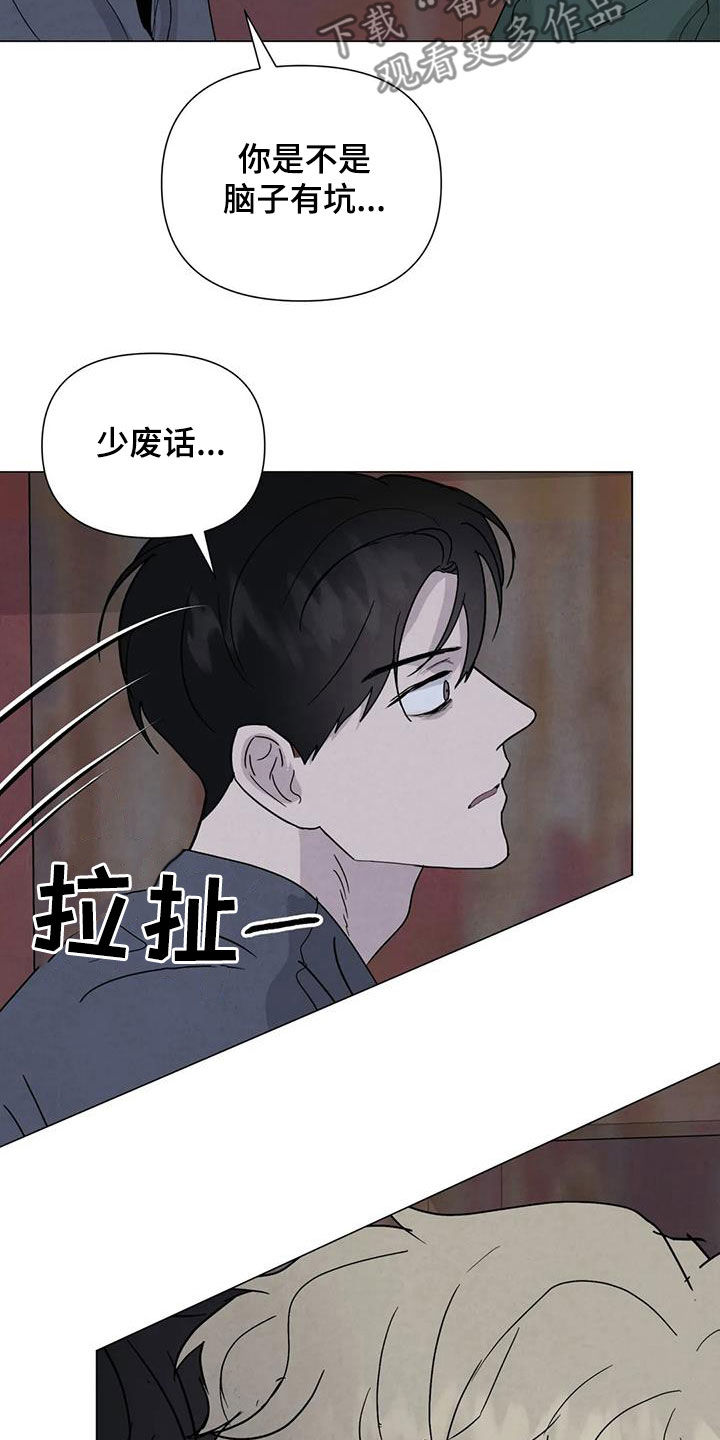 断尾求生漫画,第64章：【第二季】亲我一下3图