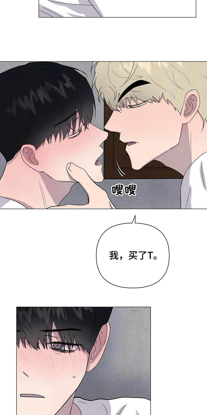 断尾求生漫画,第41章：给你更好的3图