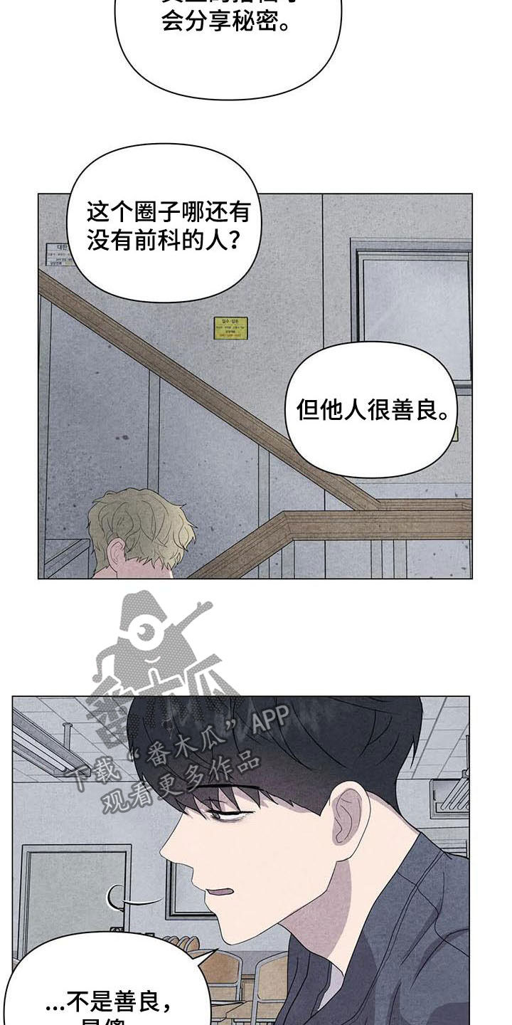 断尾求生漫画,第29章：善良1图
