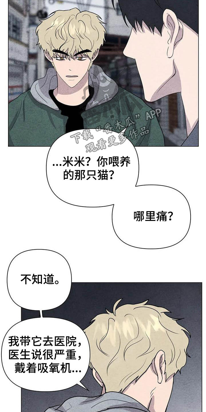 断尾求生漫画,第31章：收拾残局2图