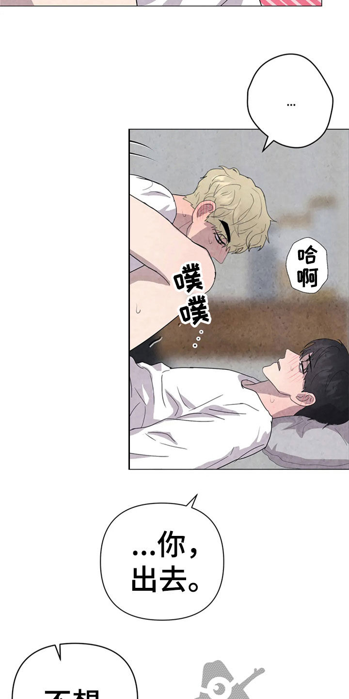 断尾求生漫画,第43章：怕你消失1图