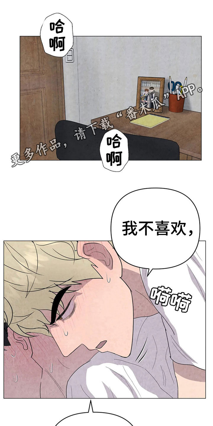 断尾求生漫画,第43章：怕你消失1图