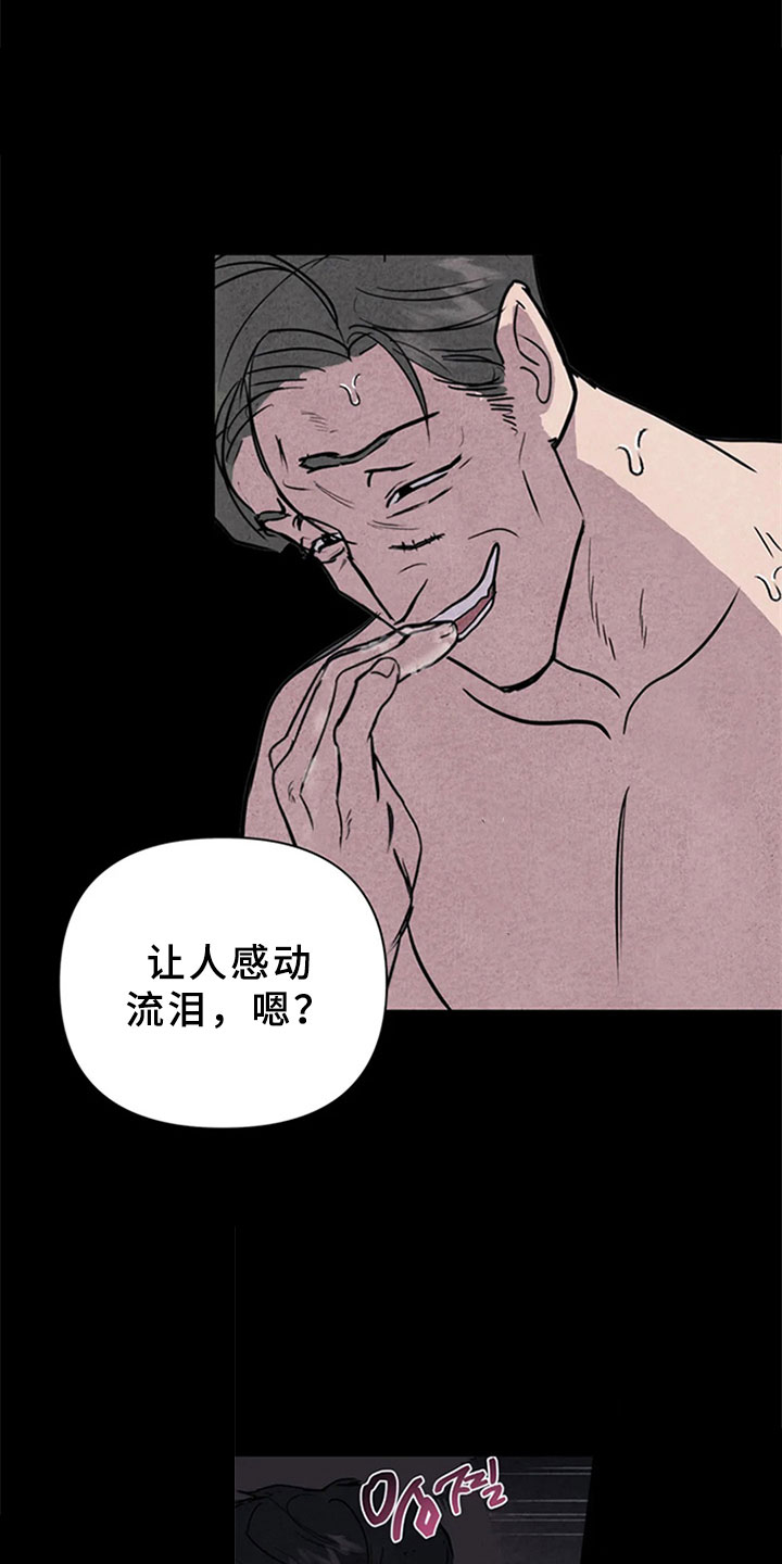 断尾求生漫画,第7章：噩梦3图