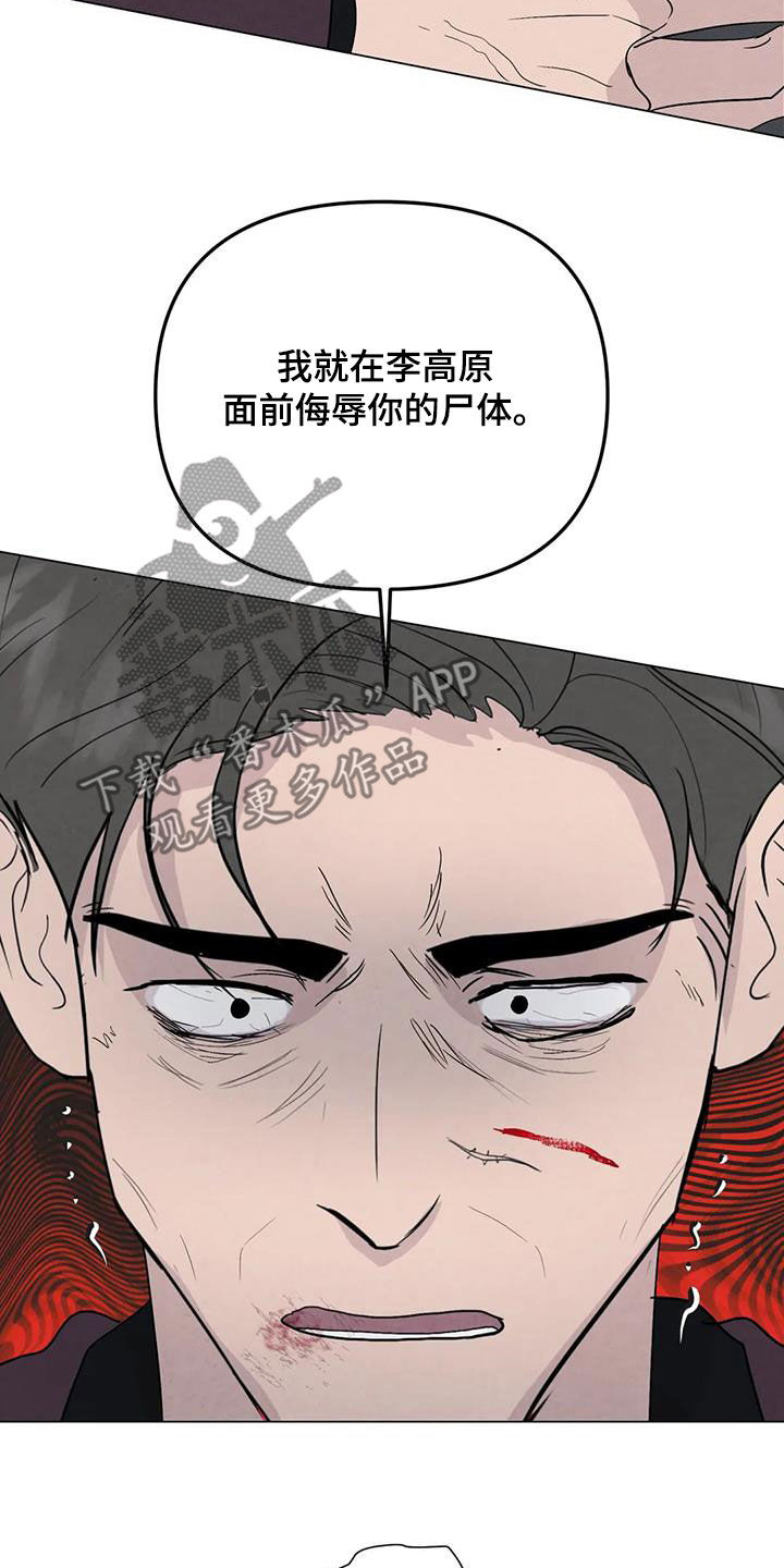 断尾求生漫画,第97章：【第二季】不敌5图