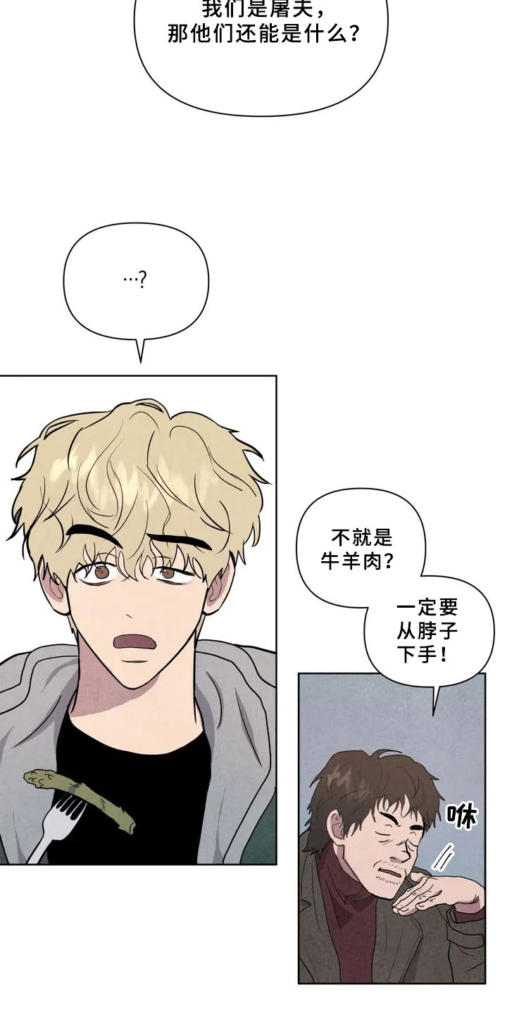 断尾求生漫画,第3章：见面1图