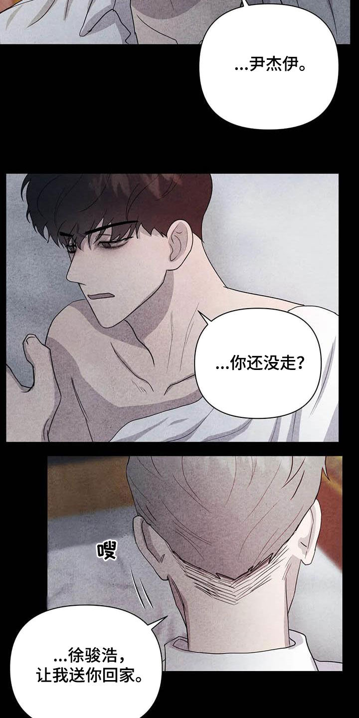 断尾求生漫画,第36章：逃吧5图