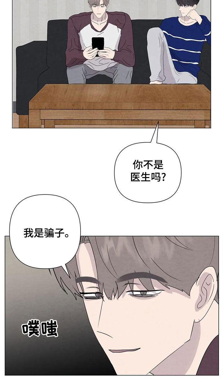 断尾求生漫画,第82章：【第二季 】愤怒3图