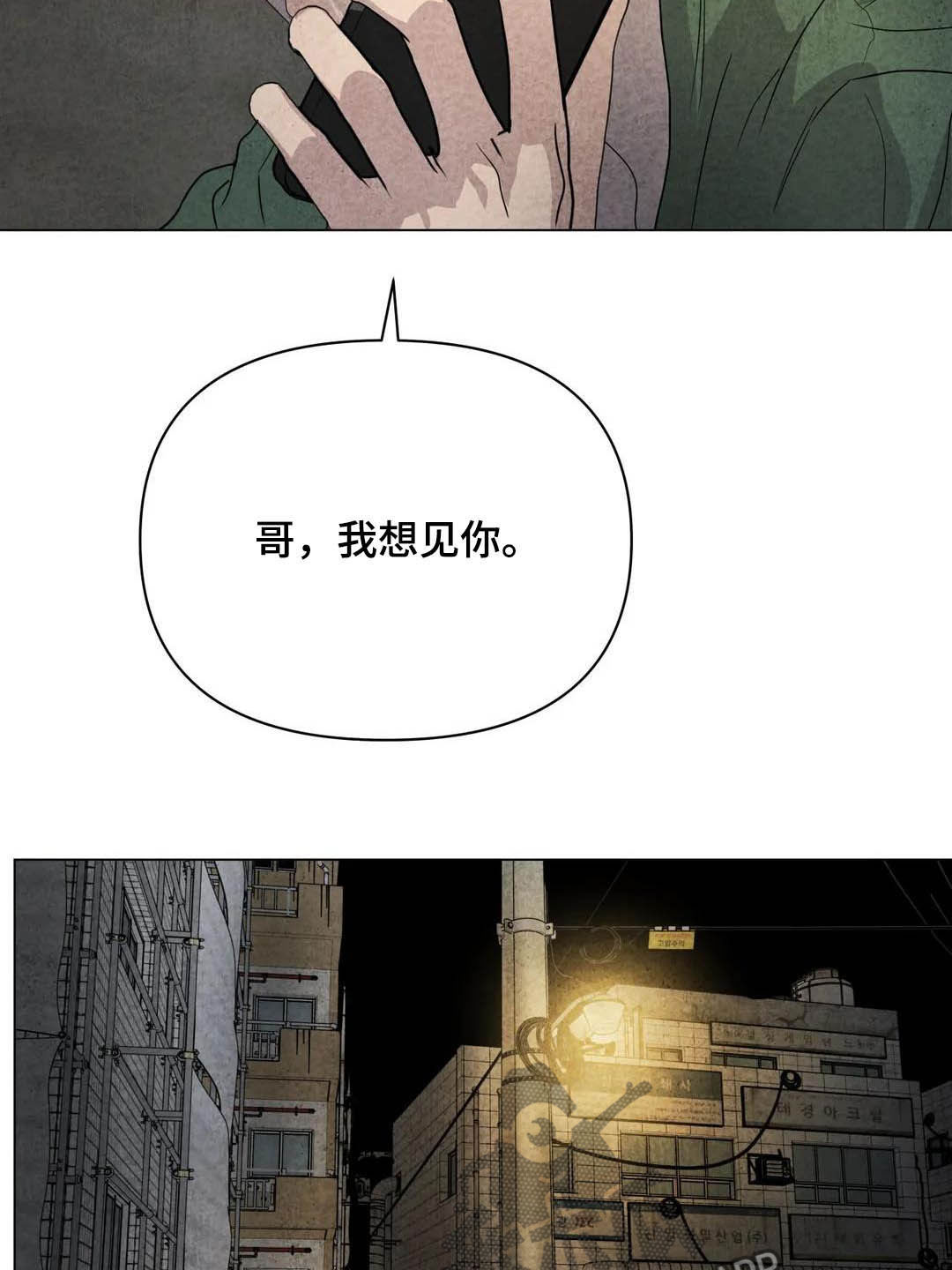 断尾求生漫画,第34章：米米死了2图