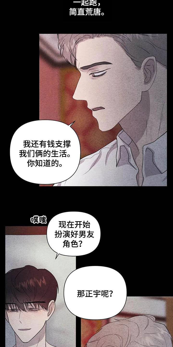 断尾求生漫画,第36章：逃吧3图