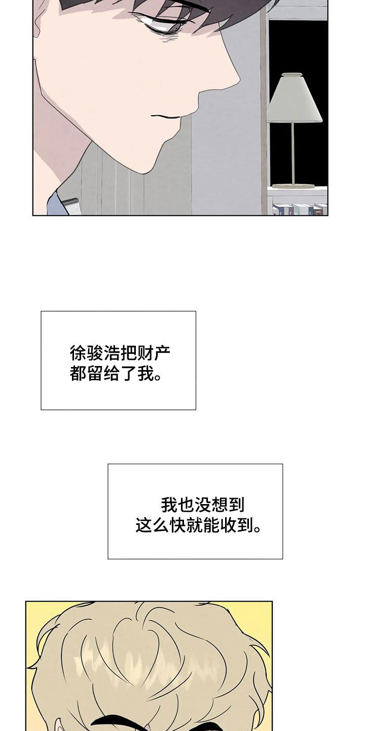断尾求生漫画,第117章：【番外】财产5图
