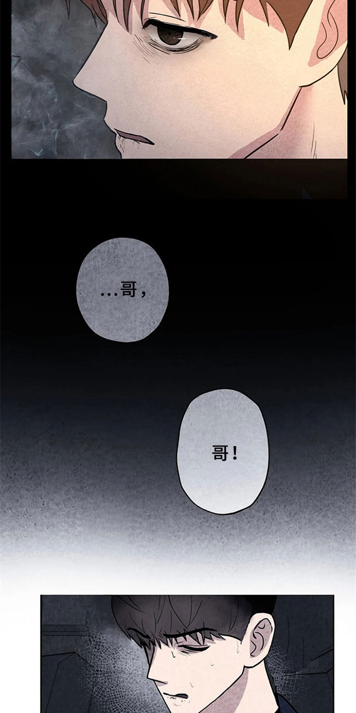 断尾求生漫画,第7章：噩梦2图