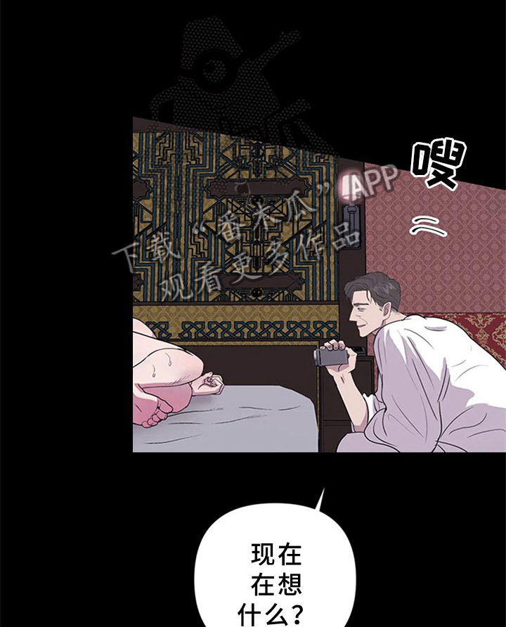 断尾求生漫画,第6章：妥协3图