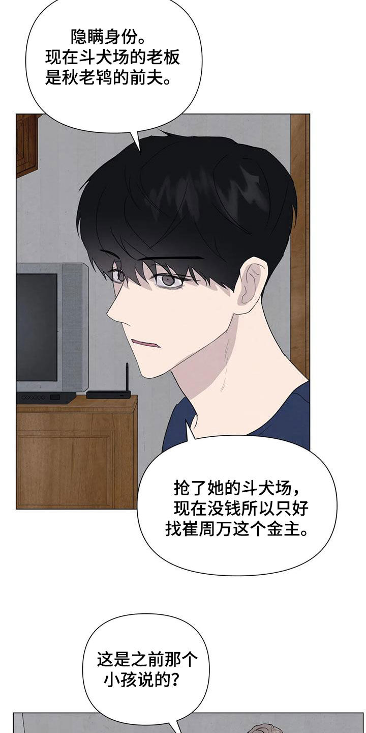 断尾求生漫画,第63章：【第二季】行动2图