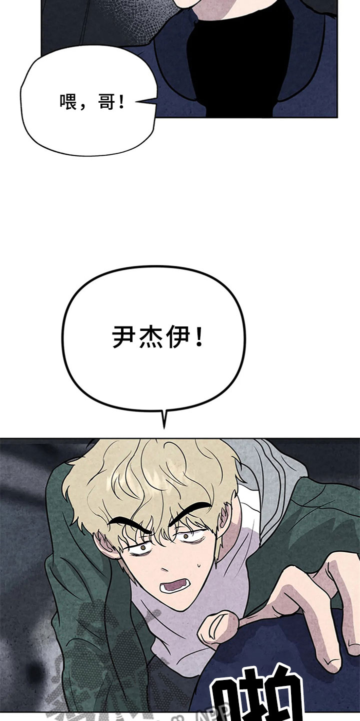 断尾求生漫画,第7章：噩梦3图