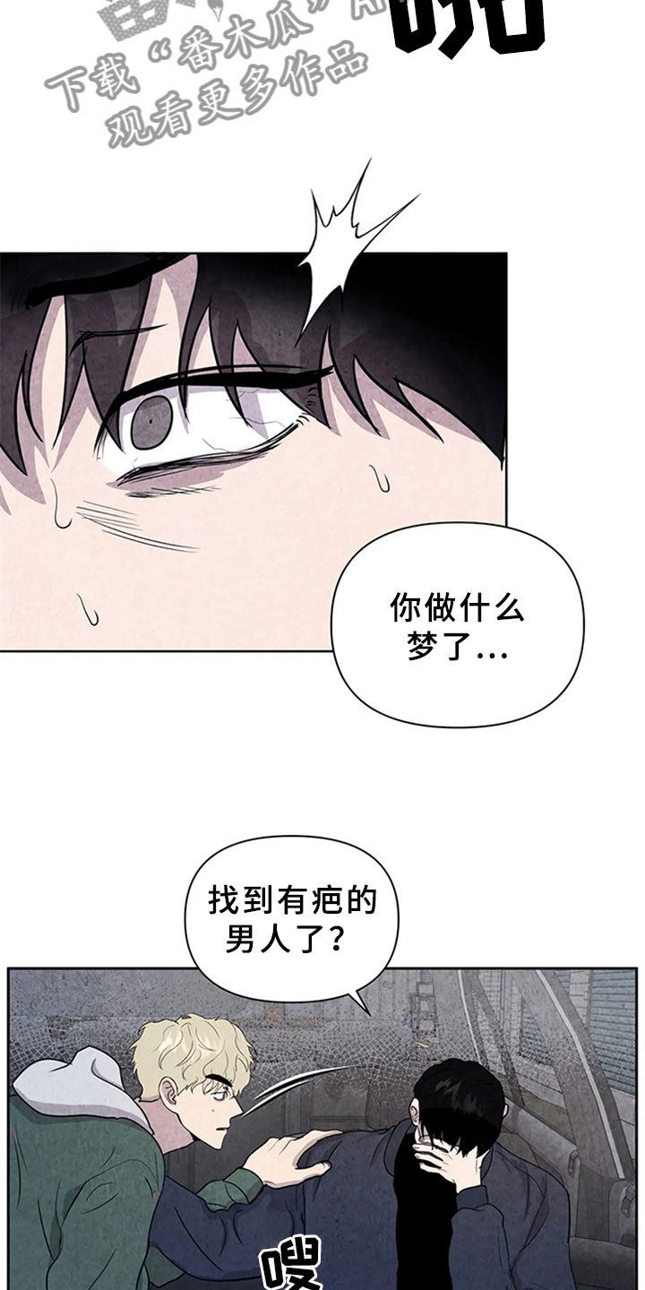 断尾求生漫画,第7章：噩梦4图