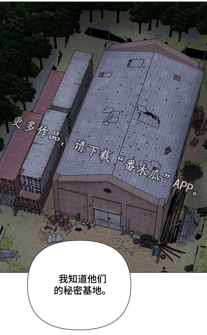 断尾求生漫画,第53章：【第二季】秘密基地5图