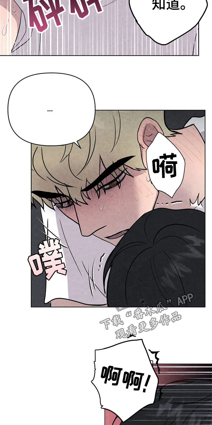 断尾求生漫画,第42章：那家伙是谁3图