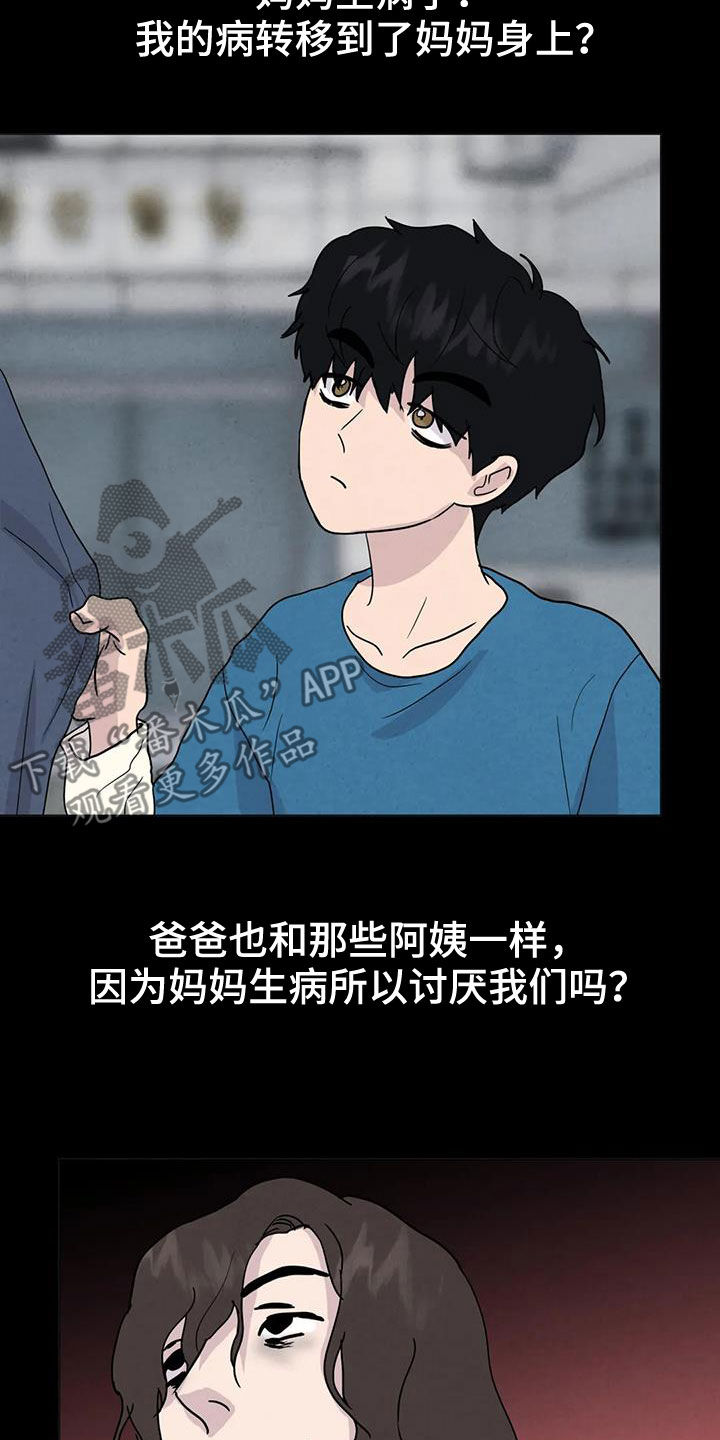 断尾求生漫画,第58章：【第二季】着魔5图