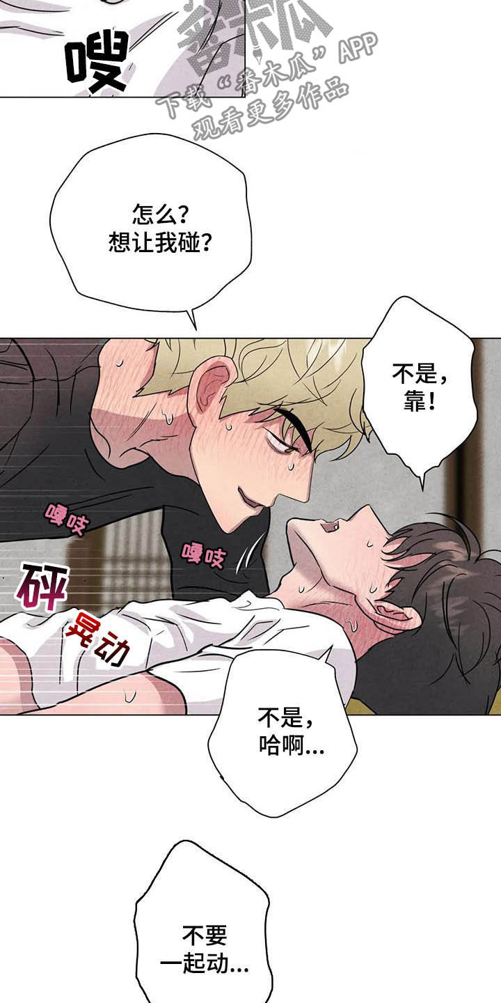 断尾求生漫画,第24章：始料未及3图