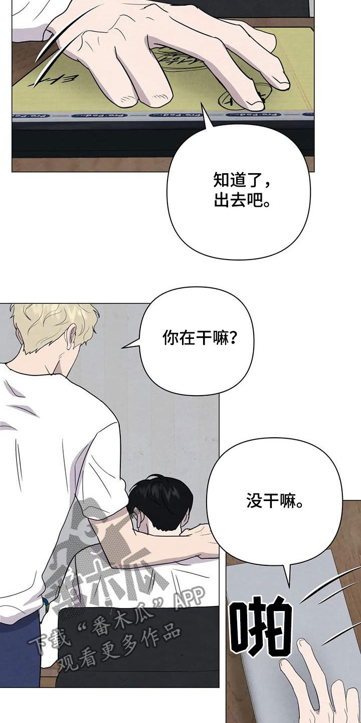 断尾求生漫画,第46章：计划5图