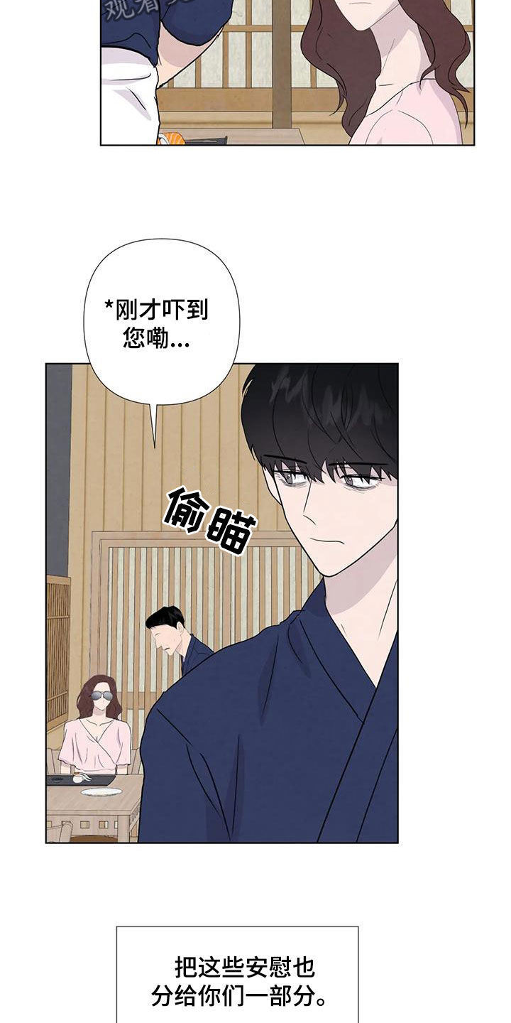 断尾求生漫画,第117章：【番外】财产2图