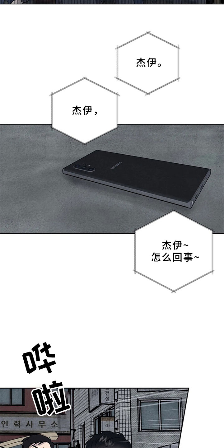 断尾求生漫画,第12章：埋伏3图
