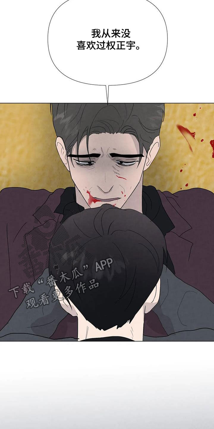 断尾求生漫画,第98章：【第二季】答案3图
