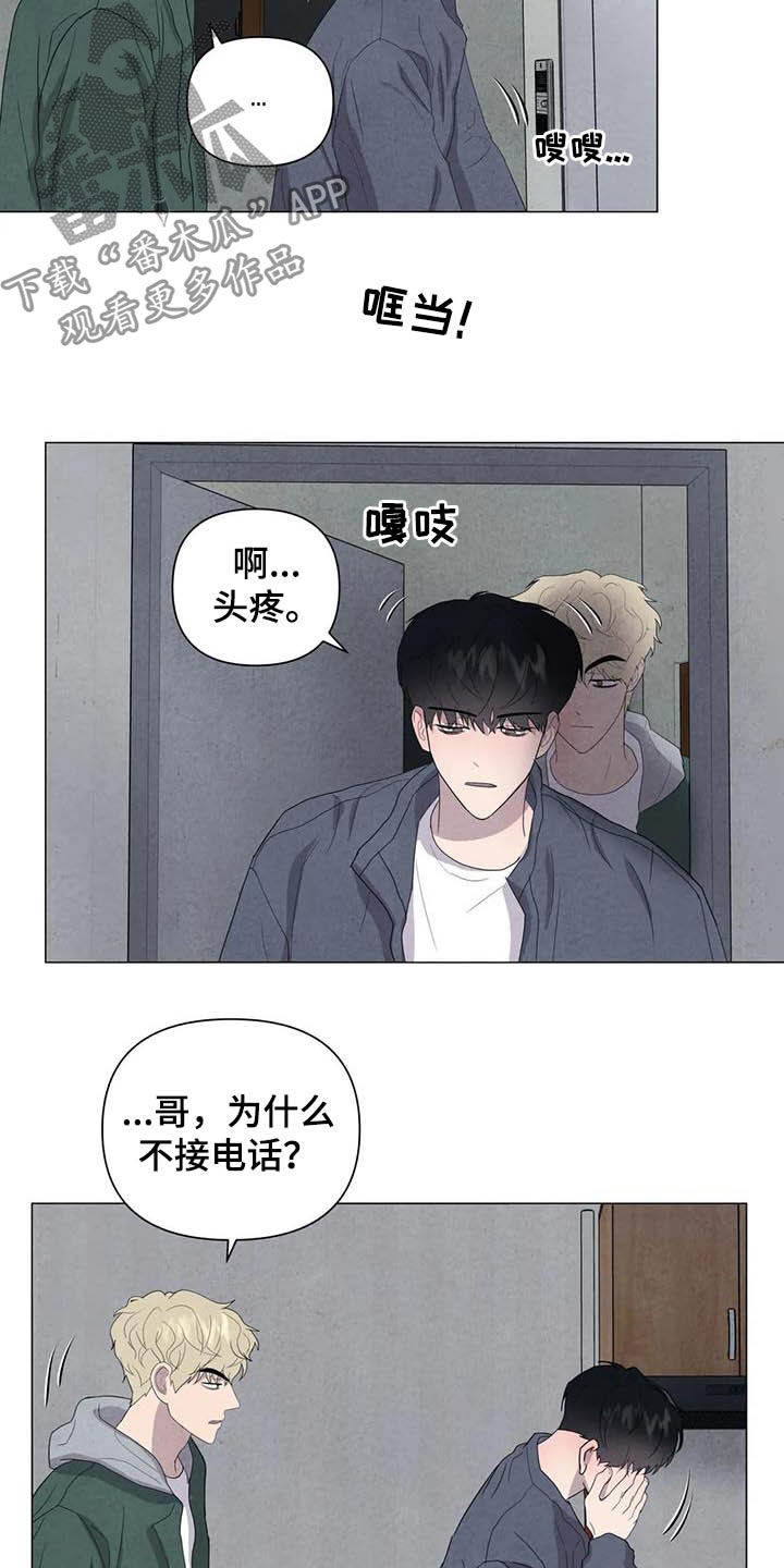 断尾求生漫画,第40章：男朋友1图