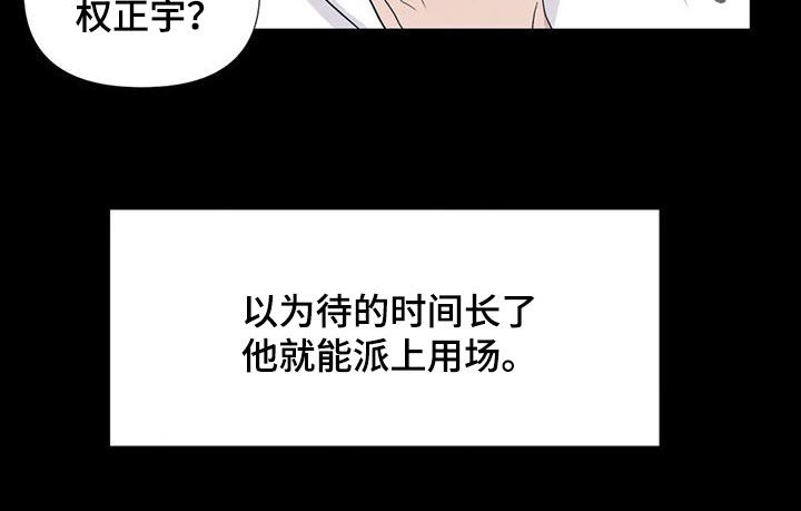断尾求生漫画,第98章：【第二季】答案4图