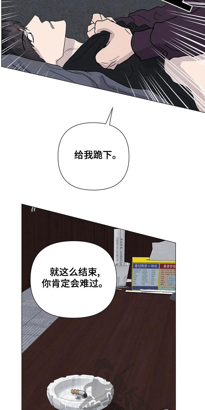 断尾求生漫画,第71章：【第二季】恶心的状况4图