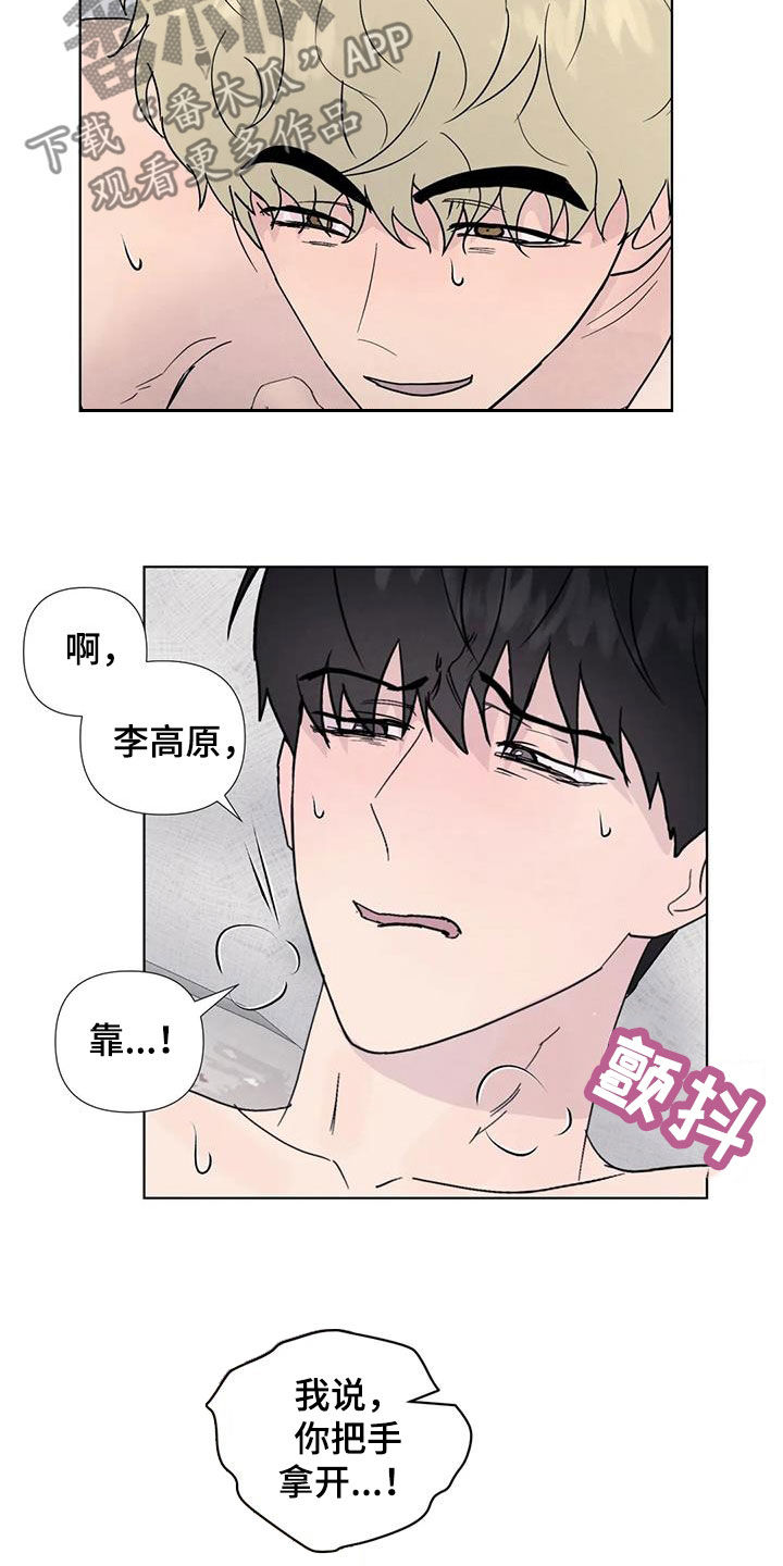 断尾求生漫画,第112章：【番外】老板说2图