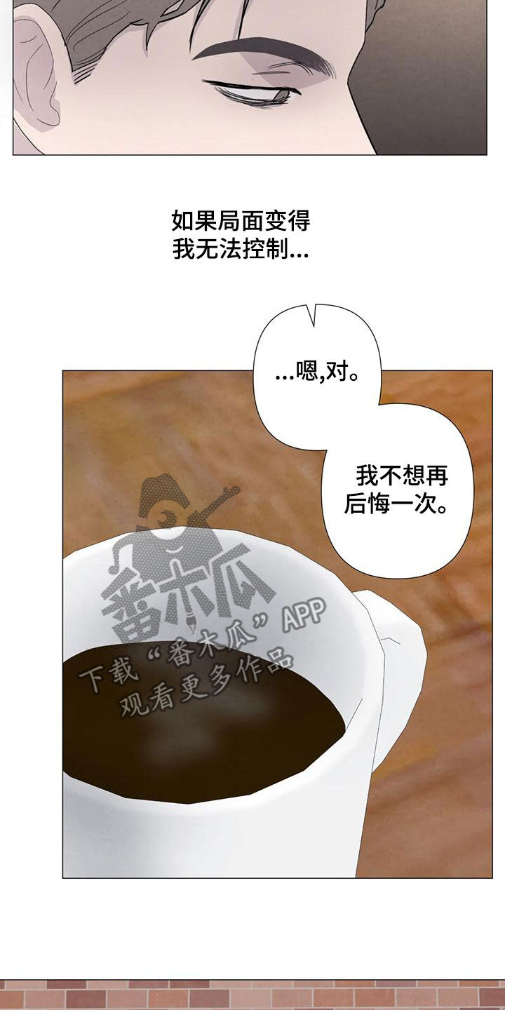 断尾求生漫画,第89章：【第二季】后悔3图