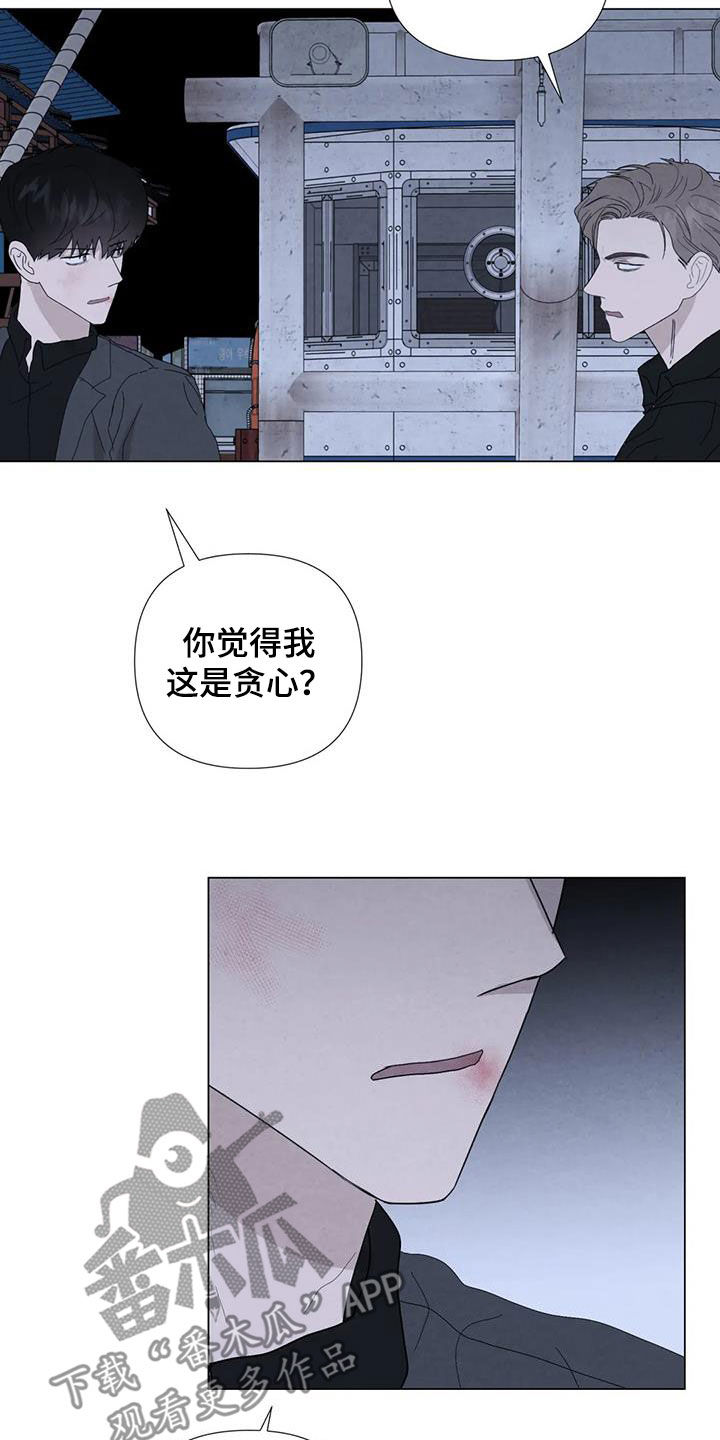 断尾求生漫画,第101章：【第二季】清理后事5图