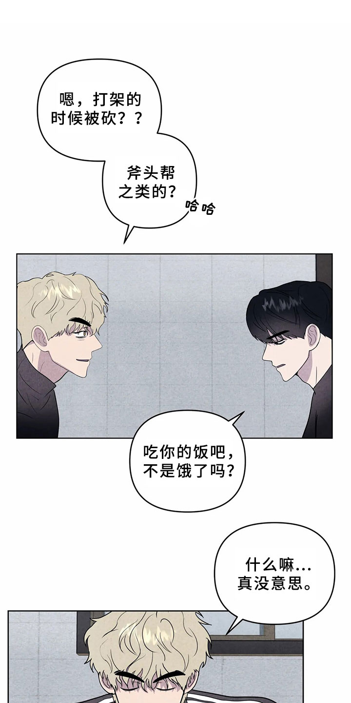 断尾求生漫画,第9章：死亡3图