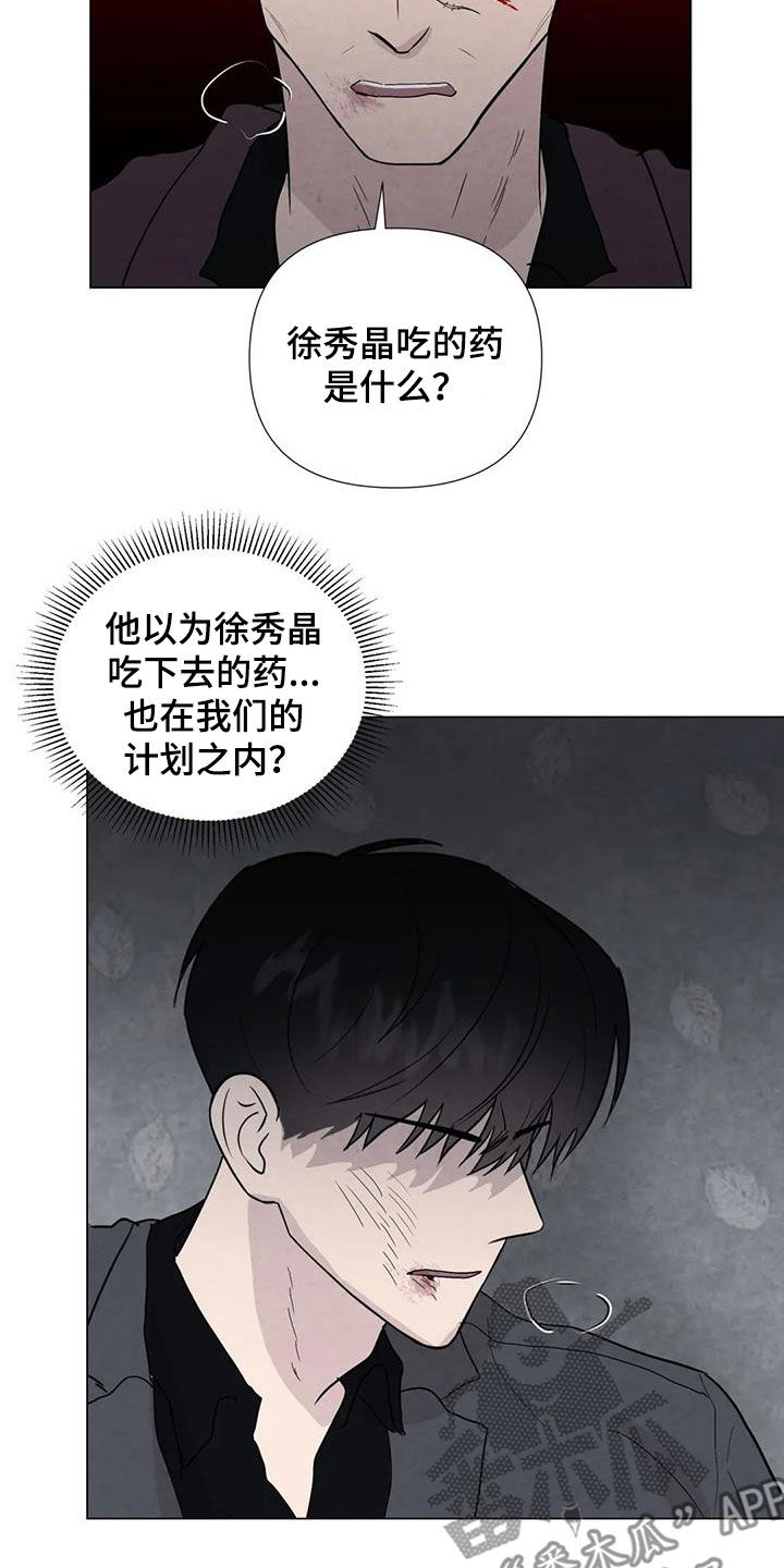 断尾求生漫画,第97章：【第二季】不敌5图
