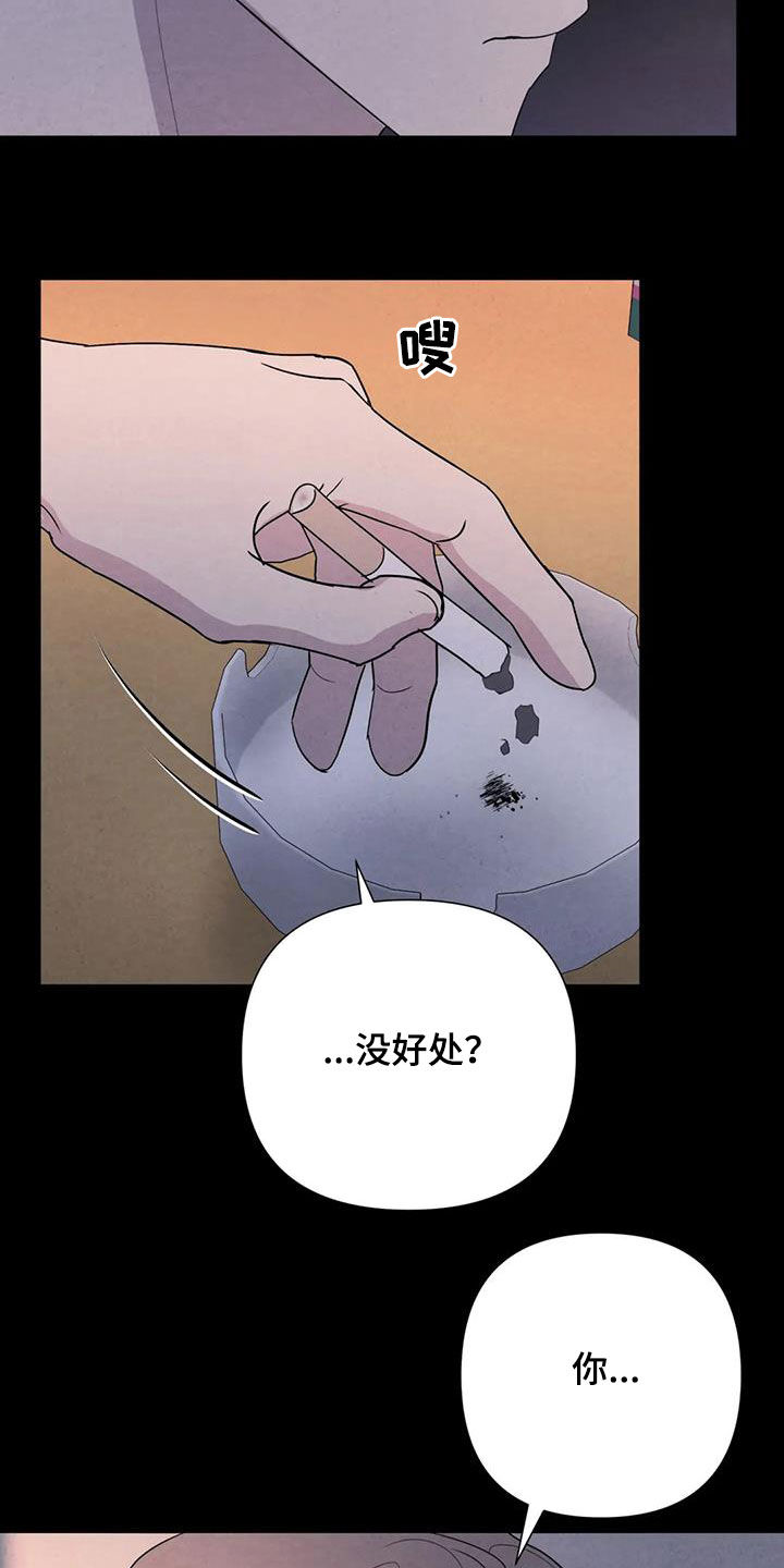 断尾求生漫画,第51章：翻脸不认人（第一季完结）4图