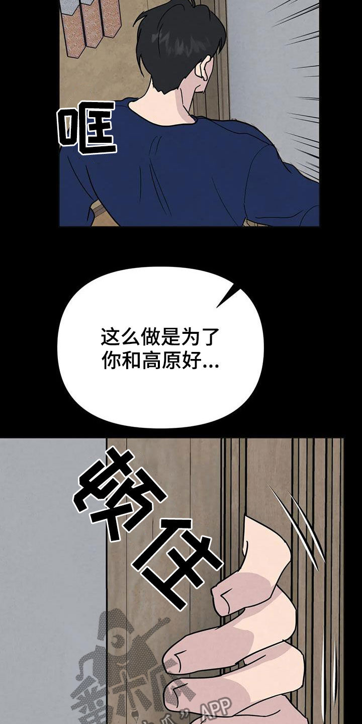 断尾求生漫画,第59章：【第二季】不想再生病4图