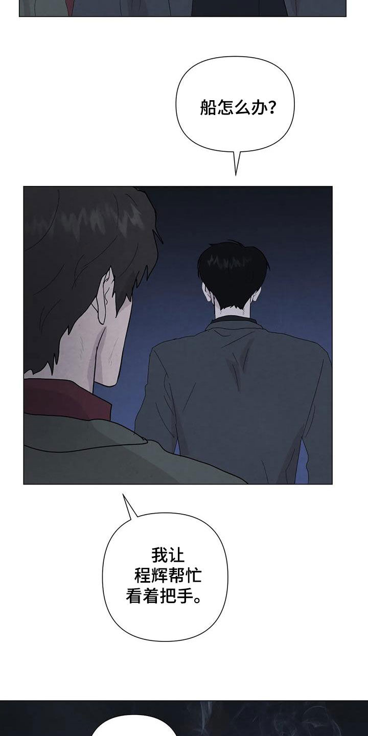 断尾求生漫画,第105章：【第二季】别走4图