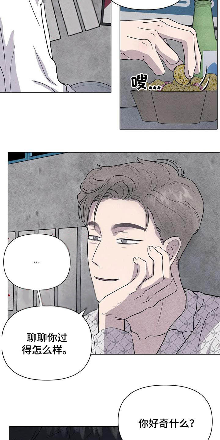 断尾求生漫画,第38章：我好奇你4图