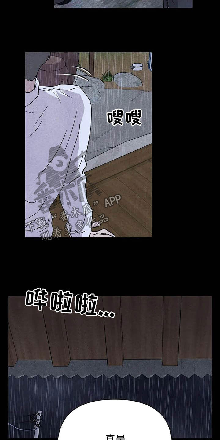 断尾求生漫画,第27章：嫉妒2图