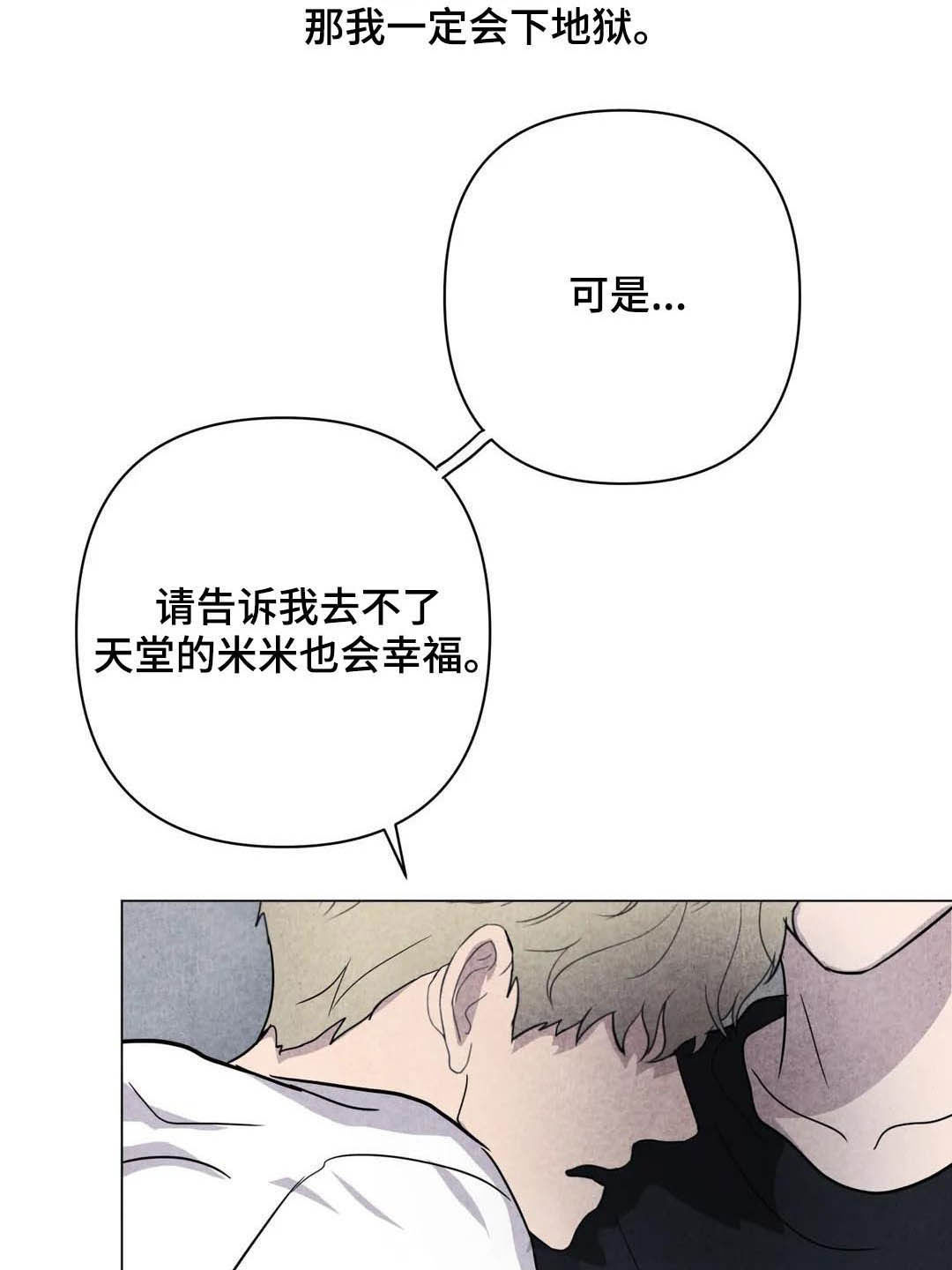 断尾求生漫画,第35章：会幸福的5图