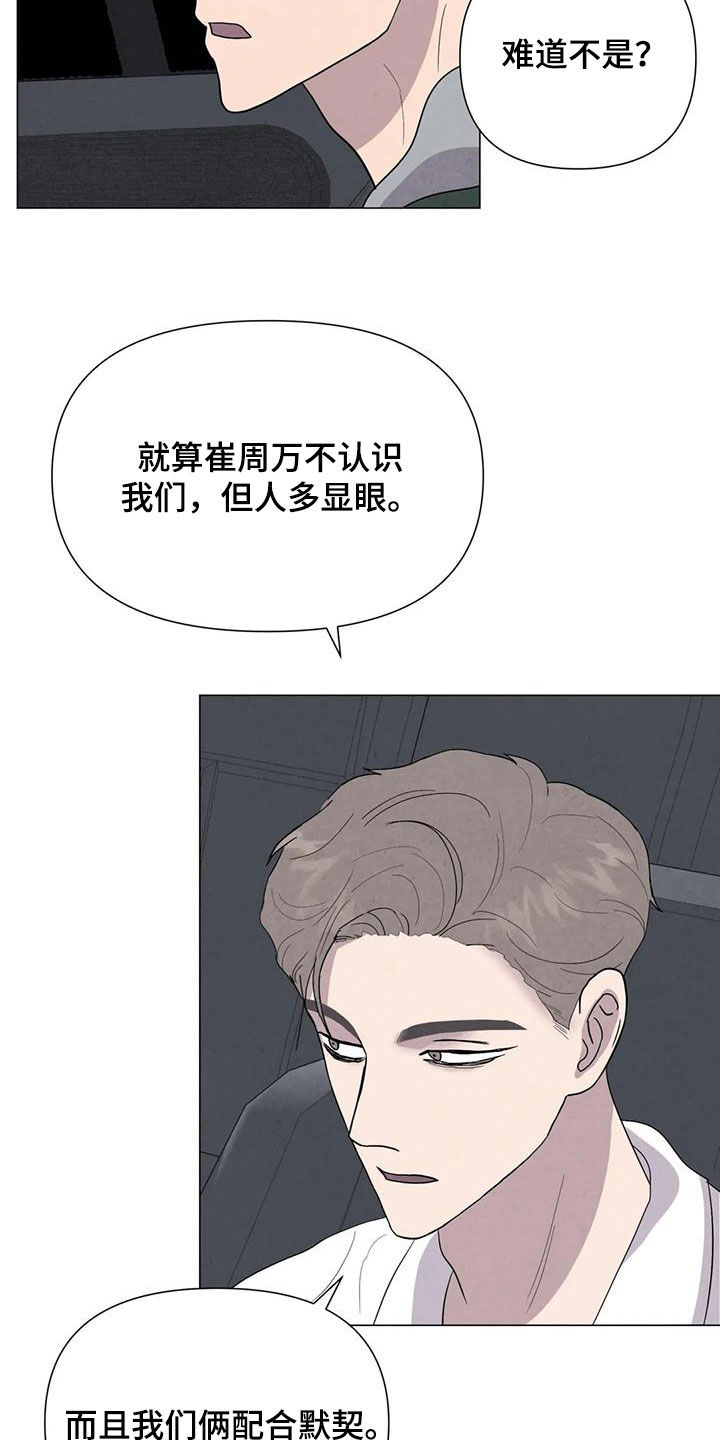 断尾求生漫画,第48章：没什么不同2图
